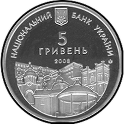 аверс 5 гривень 2008 "5 гривень 725 років місту Рівне"