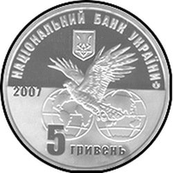 аверс 5 гривень 2007 "5 гривень 100 років компанії 