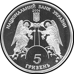 аверс 5 hryvnias 2006 "5 hryvnia Cyril Church"