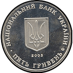аверс 5 гривень 2005 "5 гривень 1300 років місту Коростень"