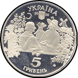 аверс 5 гривень 2005 "5 гривень Сорочинський ярмарок"