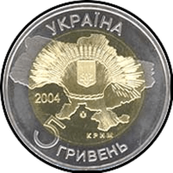 аверс 5 hryvnias 2004 "5 hryvnia 50 years of joining the Crimea to Ukraine"