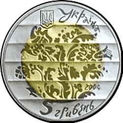 аверс 5 гривень 2004 "5 гривень Ліра"