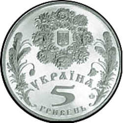 аверс 5 гривень 2004 "5 гривень Свята Трійця"