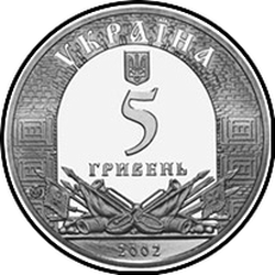 аверс 5 hryvnias 2002 "5 hryvnia 1000 años hotin"