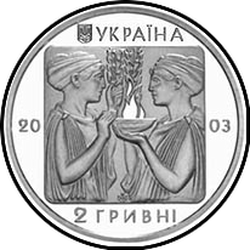 аверс 2 hryvnias 2003 "2 hryvnia XXVIII Juegos Olímpicos de Verano 2004 - Boxeo"