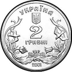 аверс 2 hryvnias 2001 "2 Día de los niños hryvnia - Bienvenido a los niños"
