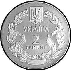 аверс 2 hryvnias 2000 "2 hryvnia 55 años de victoria en la segunda guerra mundial."