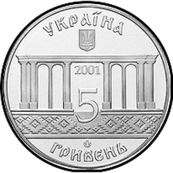 аверс 5 гривень 2001 "5 гривень 400 років місту Кролевець"