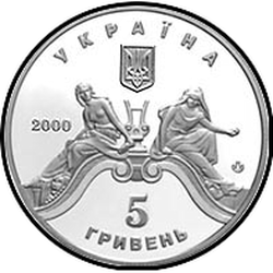 аверс 5 гривень 2000 "5 гривень 100 років Львівському театру опери та балету"