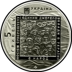 аверс 5 hryvnias 2015 "5 Euromodan"
