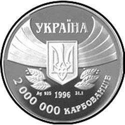 аверс 2000000 καρμποβάνετς 1996 "2000000 karbovantsev 100 years of the Olympic Games"