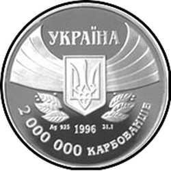 аверс 2000000 karbovanets 1996 "2000000 karbovantsev The first participation in the Summer Olympics"