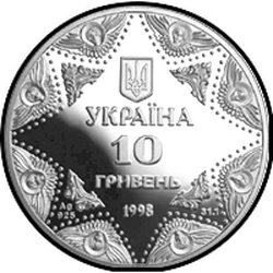 аверс 10 hryvnias 1998 "10 hryvnia Assumption Cathedral of Kiev-Pechersk Lavra"