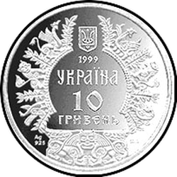 аверс 10 hryvnias 1999 "10 hryvnia Askold"