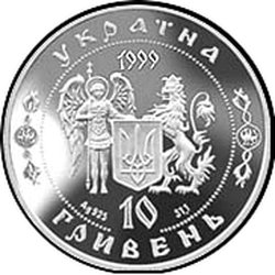 аверс 10 hryvnias 1999 "10 hryvnia Getman Peter Doroshenko"