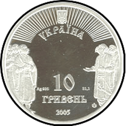 аверс 10 hryvnias 2005 "10 hryvnia baturin"