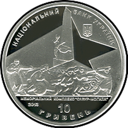 аверс 10 hryvnias 2013 "10 hryvnia 70 años de la liberación de Donbass"