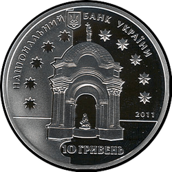 аверс 10 hryvnias 2011 "10 hryvnia Grigorovich-Barsky"