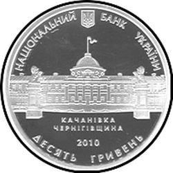 аверс 10 hryvnias 2010 "10 hryvnia Familia Tarnovsky"