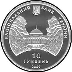 аверс 10 hryvnias 2009 "10 hryvnia Galagany"