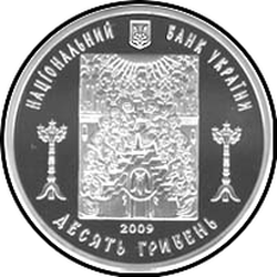 аверс 10 hryvnias 2009 "10 hryvnia Iglesia del Espíritu Santo en Rohatyn"