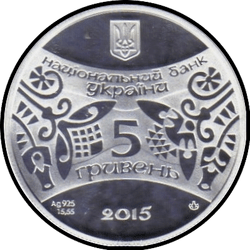 аверс 5 hryvnias 2015 "5 hryvnia Year of the Goat"