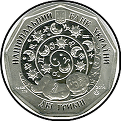 аверс 2 hryvnias 2014 "2 грыўні Львёнок"