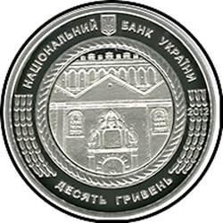 аверс 10 hryvnias 2012 "10 hryvnia Sinagoga en Zhovkva"