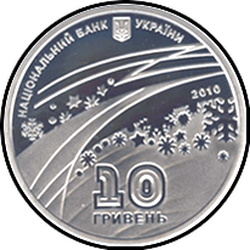 аверс 10 гривень 2010 "10 гривень XXI Зимові Олімпійські ігри"
