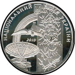 аверс 5 гривень 2010 "5 гривень 125 років Харківському політехнічному інституту"
