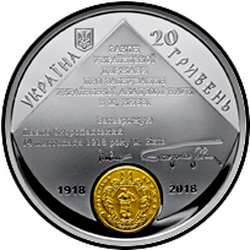 аверс 20 гривень 2018 "100 років Національної академії наук України"