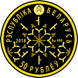 аверс 50 rublos 2018 "Estilo libre"