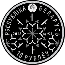 аверс 10 rublos 2018 "Estilo libre"