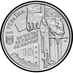 аверс 10 hryvnias 2018 "To defenders of Donetsk airport"