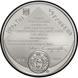аверс 5 hryvnias 2018 "100 años de la Academia Nacional de Ciencias de Ucrania"