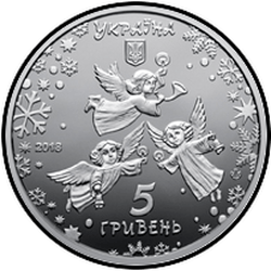 аверс 5 hryvnias 2018 "For the New Year holidays"