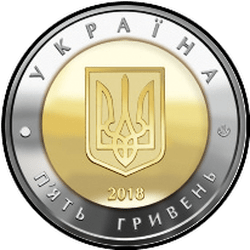 аверс 5 гривень 2018 "місто Севастополь"