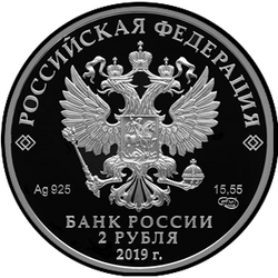 аверс 2 rubljev 2019 "Поэт Мустай Карим, к 100-летию со дня рождения (20.10.1919)"
