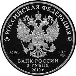 аверс 3 rubljev 2019 "70 лет установления дипломатических отношений с КНР"