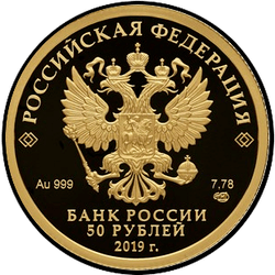 аверс 50 rubljev 2019 "100-летие образования Республики Башкортостан"
