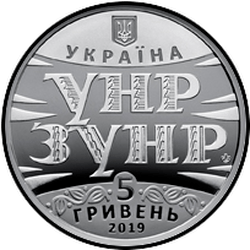аверс 5 гривень 2019 "100 років Акту Злуки - соборності українських земель"