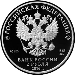 аверс 2 rubljev 2016 "Красная книга. Красный Коршун."