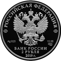 аверс 2 rubljev 2019 "Дальневосточный леопард"