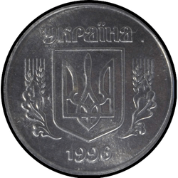 аверс 2 kopecks 1996 ""