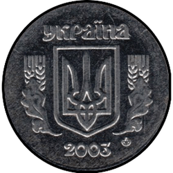 аверс 2 kopecks 2003 ""