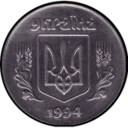 аверс 5 kopecks 1994 ""