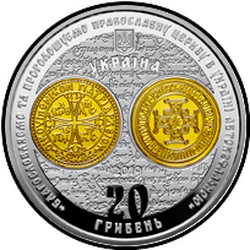 аверс 10 гривень 2019 "Надання Томосу про автокефалію Православної церкви України"