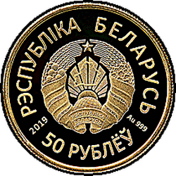аверс 50 rublos 2019 "II Juegos Europeos 2019. Minsk"