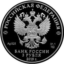 аверс 3 rubljev 2019 "Главные нарзанные ванны, г. Кисловодск"